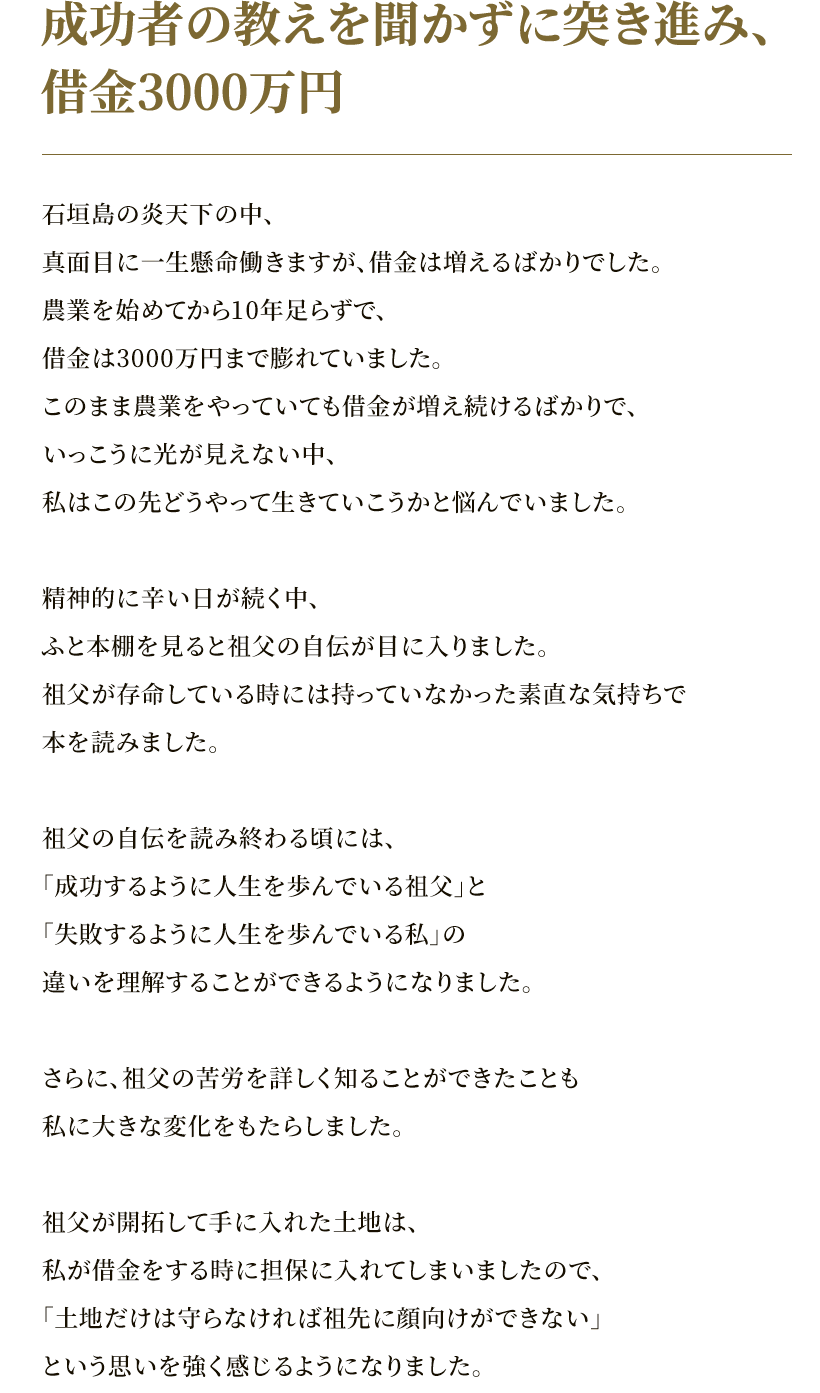 成功者の教えを聞かずに突き進み、借金3000万円