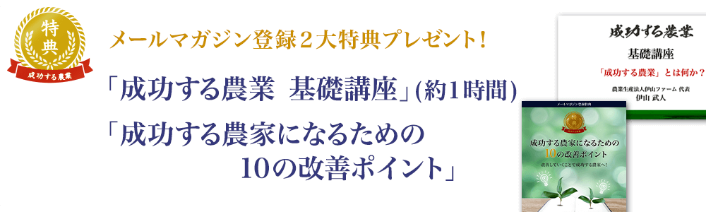 メルマガ登録２大特典